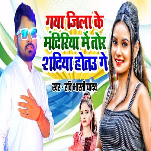 Gaya Jila Ke Mandiriya Me Tor Shadiya Hotu Ge