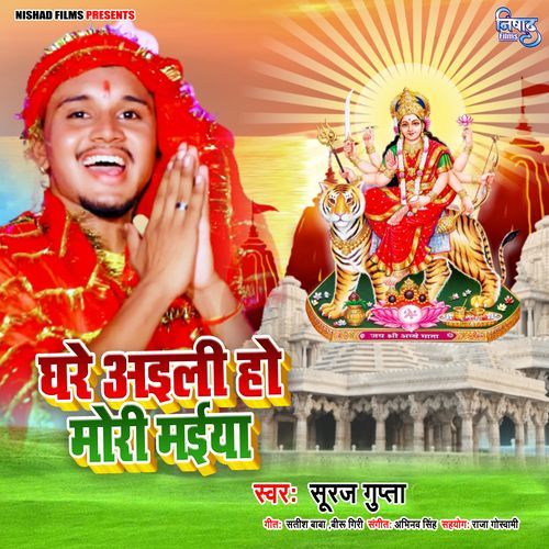 Ghare Aaili Ho Mori Maiya