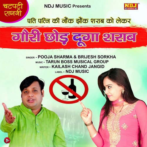 Gori Chodh Dunga Sharab - Single