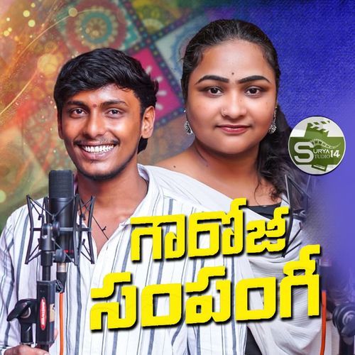 Gouroji Sampangi Mellaga Matladuro