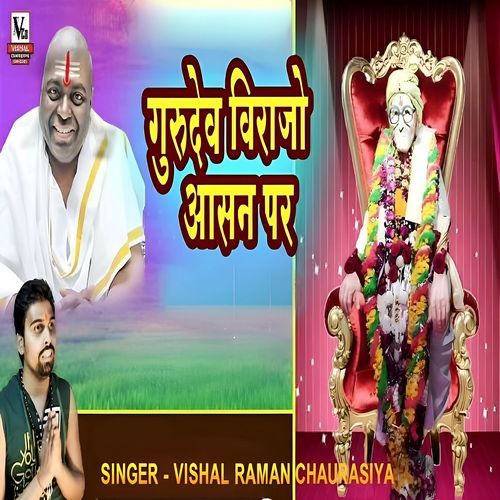 Gurudev Virajo Aasan Par