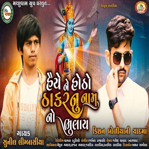 Haiye Ne Hothe Thakar Nu Nam No Bhulay