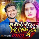 Hamar Khun Se Ang Hetau Lal Ge