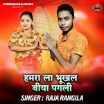 Hamara la bhukhal biya pagali