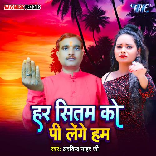 Har Sitam Ko Pi Lenge Hum