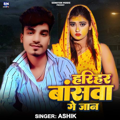 Harihar Basawa Ge Jan