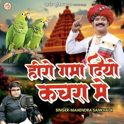 Heero Gama Diyo Kachra Me