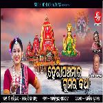 Hera Panchamira Gumara Katha