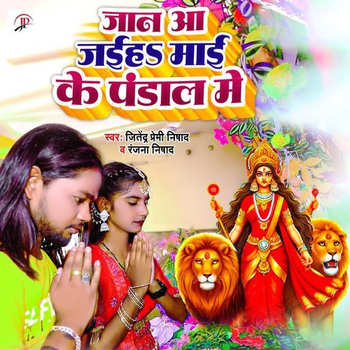 Jaan Aa Jaihe Maai Ke Pandal Mein