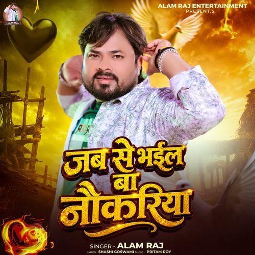 Jab Se Bhaiel Ba Naukariya