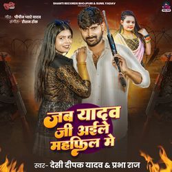 Jab Yadav Ji Aile Mahaphil Me