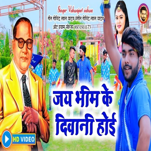 Jai Bhim Ke Diwani Hoi