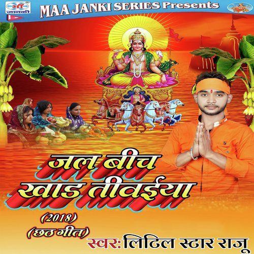 Bani Bhukhal Hum Chhath Mai