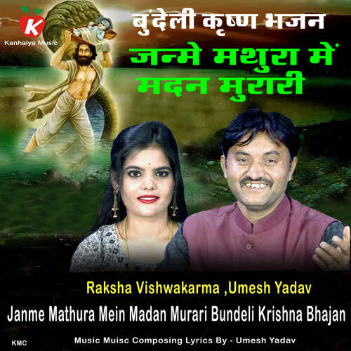 Janme Mathura Mein Madan Murari Bundeli Krishna Bhajan