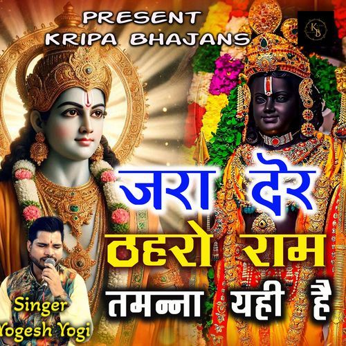 Jara Der Thahro Ram Tamanna Yahi Hai