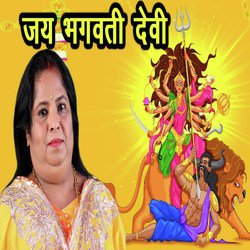 Jay Bhagwati Devi | Singer - Pushpa Singh (Durga Manta)-FBxZSDpTVVw