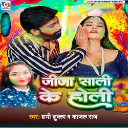 Jija Sali Ke Holi-SF4CSzAdBng