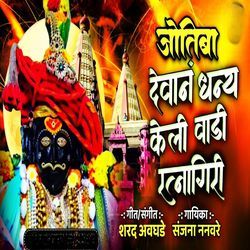 Jotiba Devane Dhanya Keli Wadi Ratnagiri