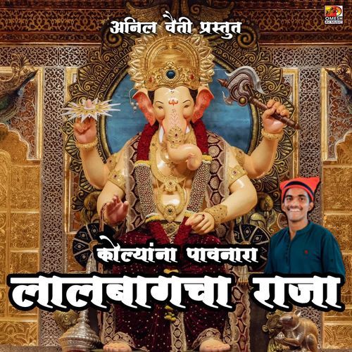 KOLYANNA PAVNARA LALBAGHCHA RAJA