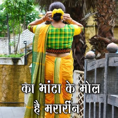 Ka Bhata Ke Mol Hai Mararin