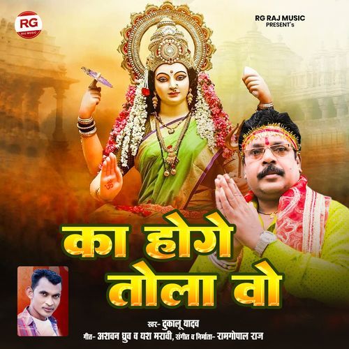 Ka Hoge Tola Wo