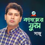 Jokhon Tumi Ghumao Sukhe