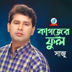 Jokhon Tumi Ghumao Sukhe