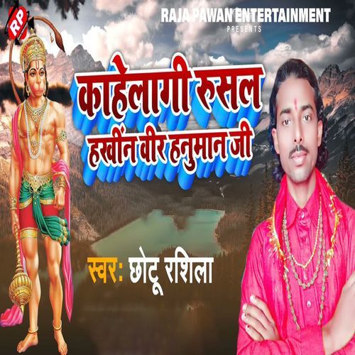 Kahelagi Rusal Hakheen Veer Hanuman Ji