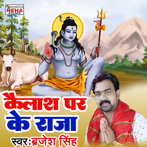 Kailash Par Ke Raja (Bhakti Song)