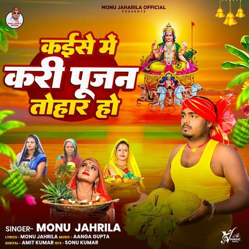 Kaise Me Kari Pujan Tohar Ho