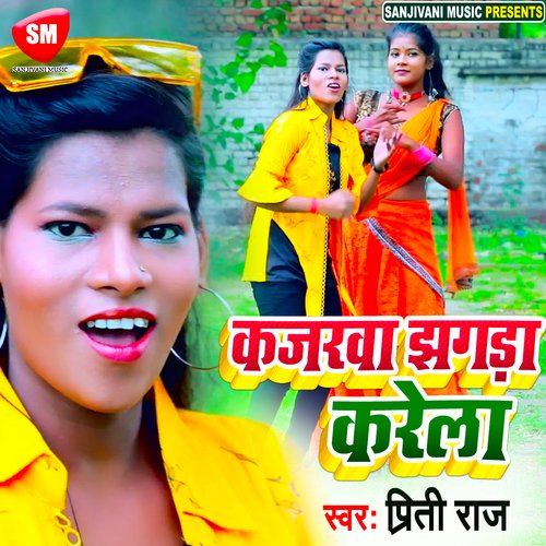 Kajarwa Jhagda karela (Bhojpuri)