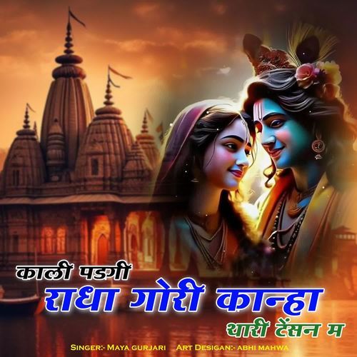 Kali Padgi Radha Gori Kanha Thari Tenson M