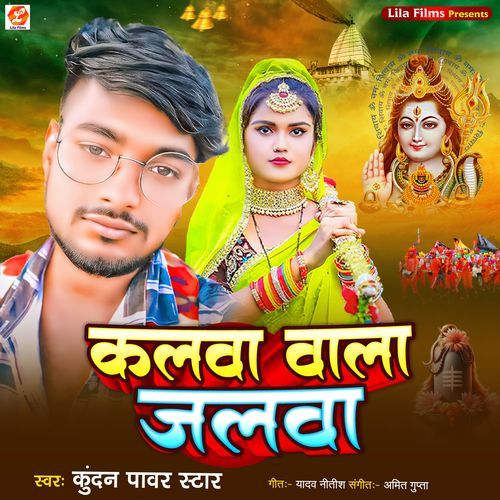 Kalwa Wala Jalwa