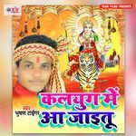 Kalyug Me Aa Jaitu