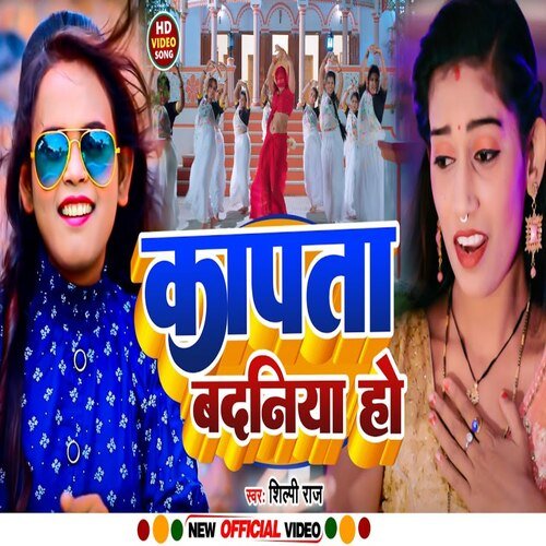 Kapta Badaniya Ho