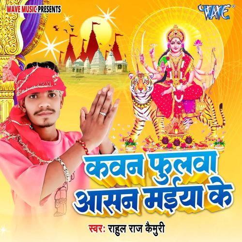 Kawan Phulwa Aasan Maiya Ke