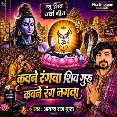 Kawane Rangawa Shiv Guru Kawane Rang Nagwa