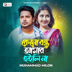 Keno Bondhu Amar Hoili Na by Muhammad Milon