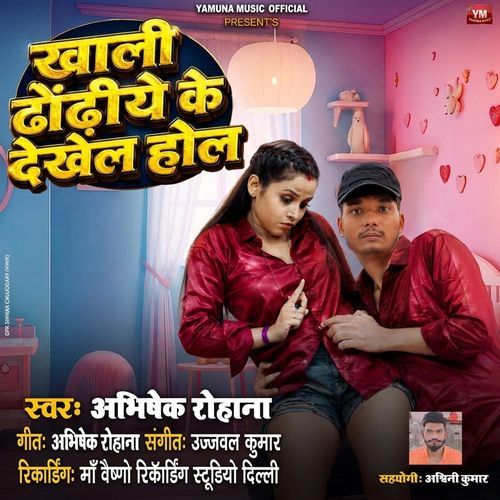 Khali Dhodhi Ke Dekhel Hol