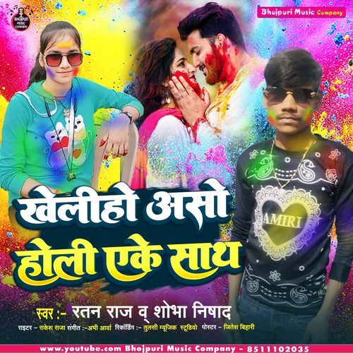 Kheliho Asho Holi Ake Sath
