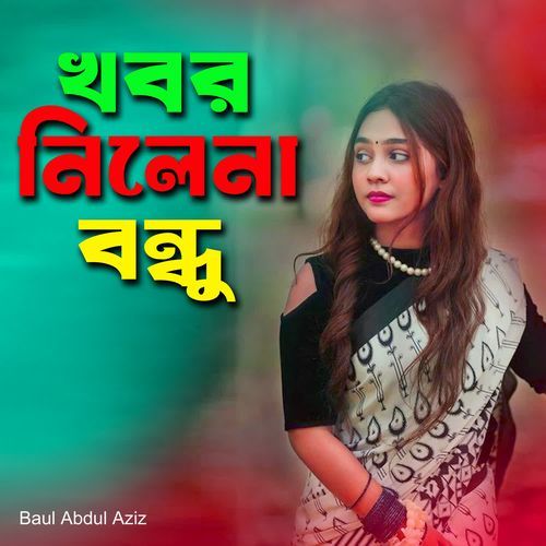 Khobar nilena bondu