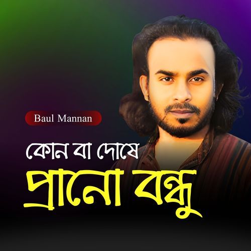 Kone Ba Dose Prano Bondhu