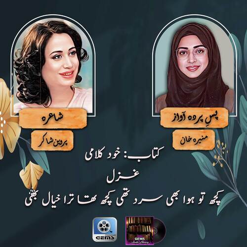 Kuch To Hawa Bhi Sard Thi Kuchh Tha Tera Khayal Bhi