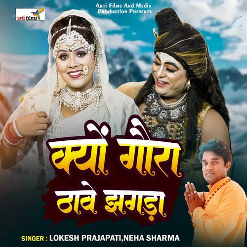 Kyo Gaura Thave Jhagada
