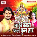 Laib Kaise Phal Phool Har