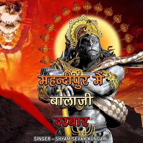 MEHNDIPUR ME BALAJI DARBAR