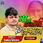 Ma go ekla achi dur probase