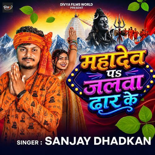Mahadev Pa Jalwa Dhar Ke