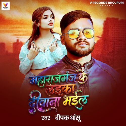 Maharajganj Ke Laika Diwana Bhail