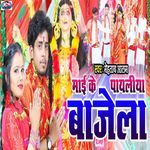 Mai Ke Payaliya Bajela